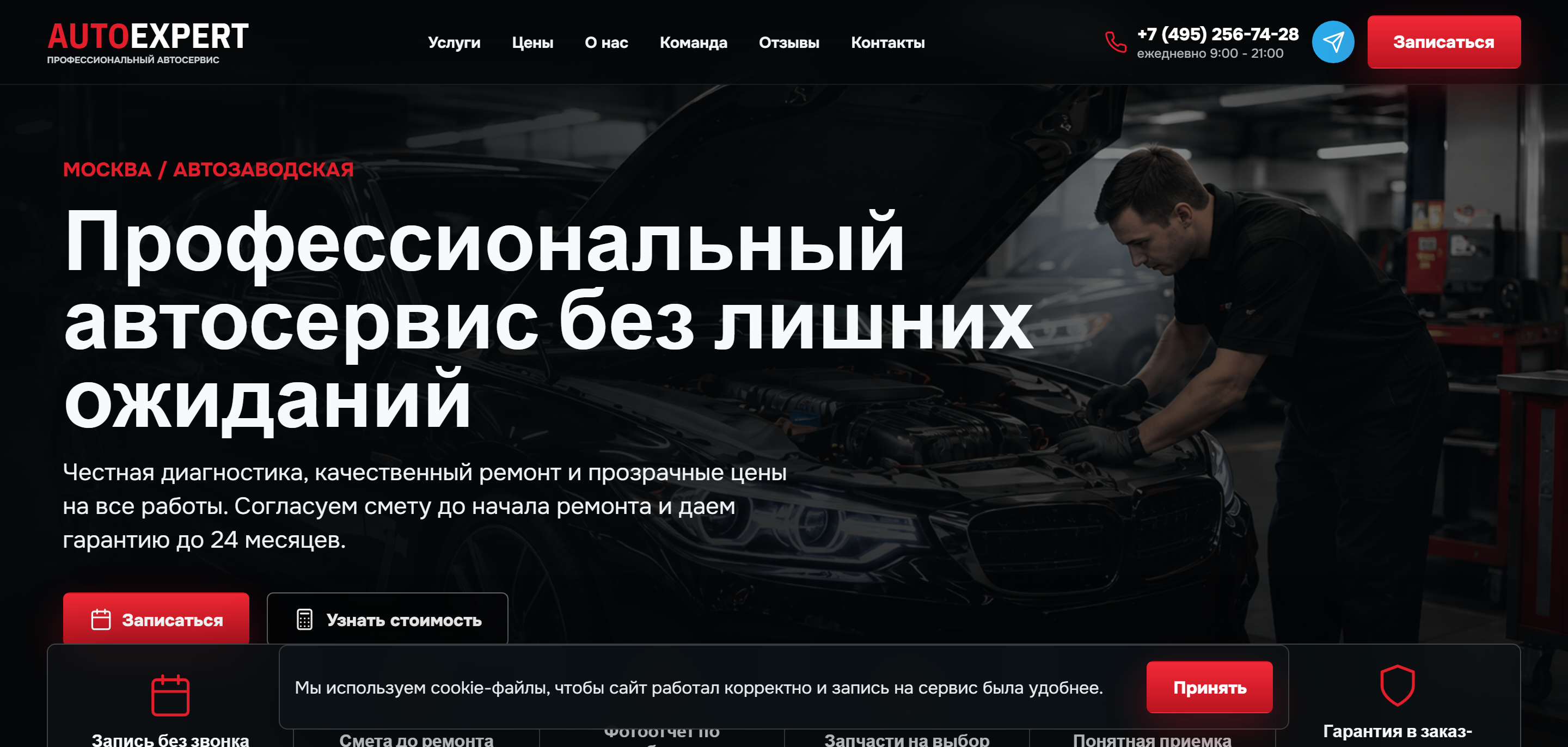 Первый экран лендинга AUTOEXPERT Москва